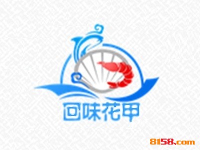 回味花甲品牌logo