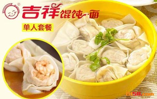 吉祥馄饨面