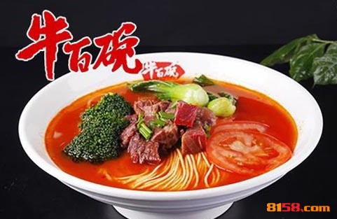 牛百碗