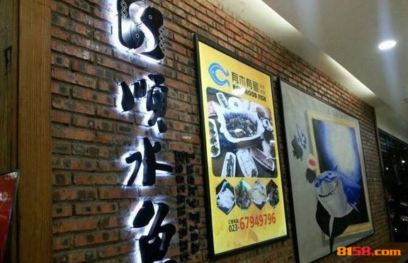 顺水鱼馆 顺水鱼馆