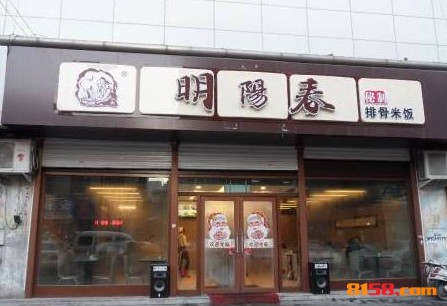 明阳春排骨米饭