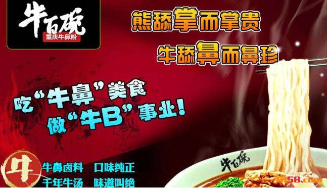 牛百碗