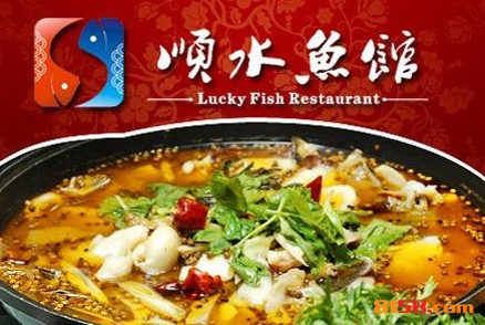 顺水鱼馆