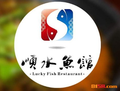 顺水鱼馆品牌logo
