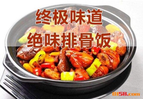 终极味道绝味排骨饭