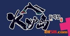 火炉岛韩式涮烤品牌logo