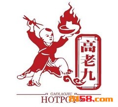 【高老九火锅加盟】加盟高老九火锅，财运亨通！