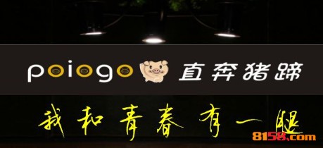 直奔猪蹄品牌logo