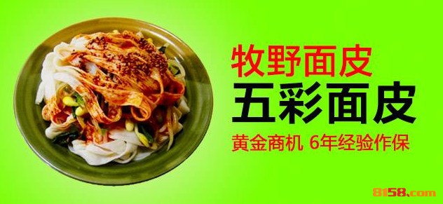 牧野面皮 牧野面皮