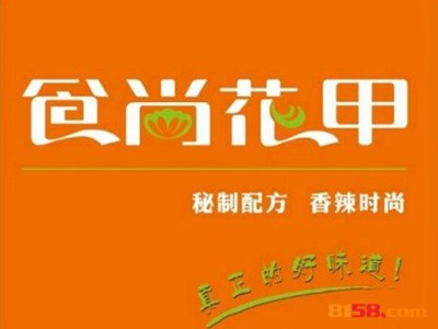 食尚花甲品牌logo