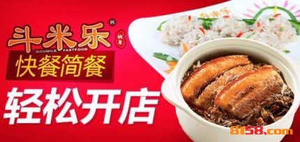 斗米乐快餐