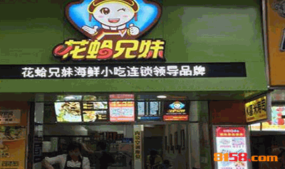 花蛤兄妹