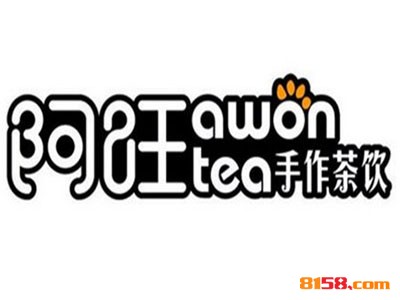 阿旺手作茶饮品牌logo