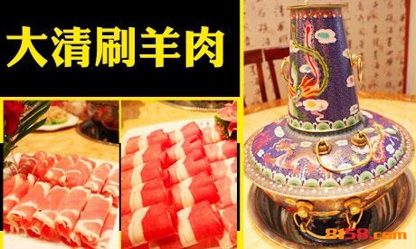 大清八旗涮肉招商加盟
