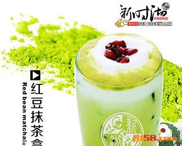 新时沏奶茶