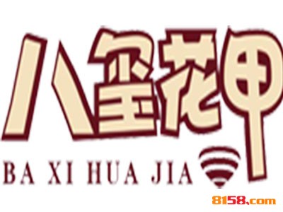 八玺花甲品牌logo