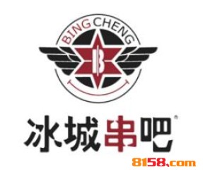 冰城串吧品牌logo