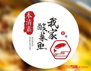 本清素我家酸菜鱼品牌logo