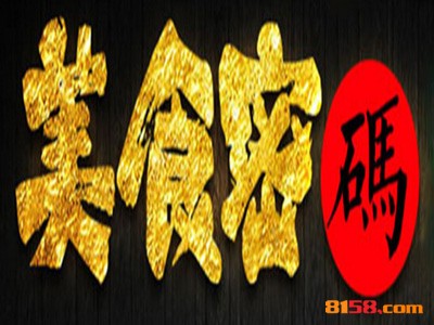 美食密码木桶滋滋锅品牌logo