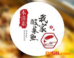 ﻿本清素我家酸菜鱼加盟费是多少？