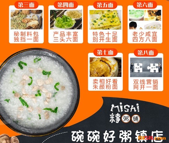 米事粥铺 米事粥铺