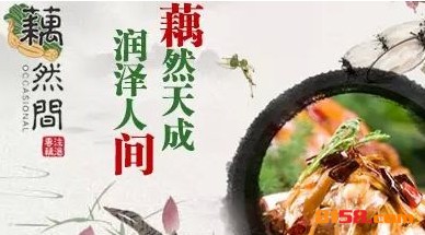 藕然间