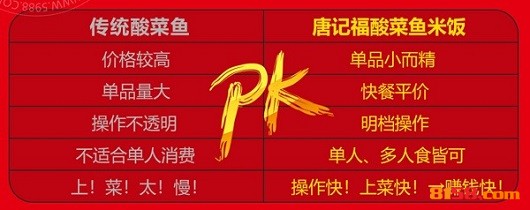 唐记福酸菜鱼米饭 唐记福酸菜鱼米饭
