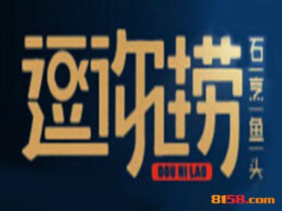 逗你捞石烹鱼头品牌logo