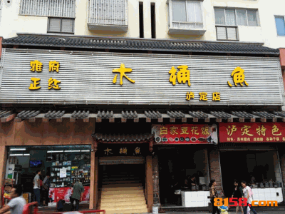 雅府正红木桶鱼