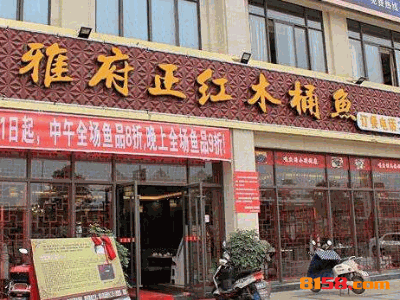 雅府正红木桶鱼