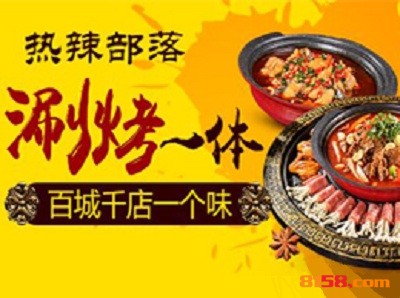 热辣部落汤烤锅王品牌logo
