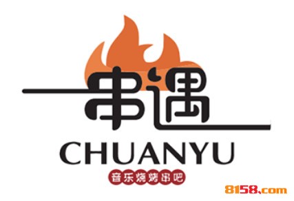 串遇音乐烧烤串吧品牌logo