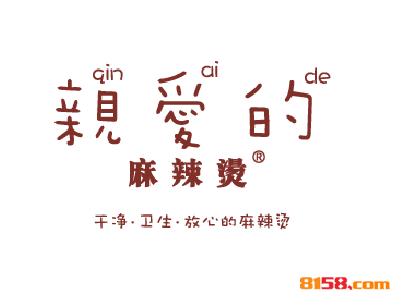 亲爱的麻辣烫品牌logo