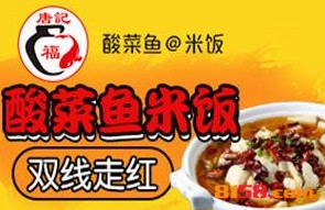 唐记福酸菜鱼米饭