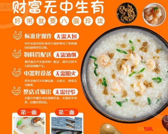 米事粥铺 米事粥铺