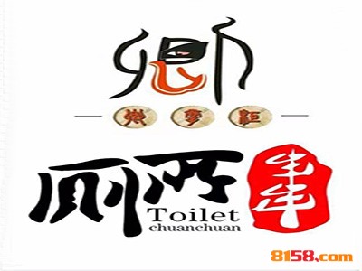 卿掌柜厕所串串品牌logo