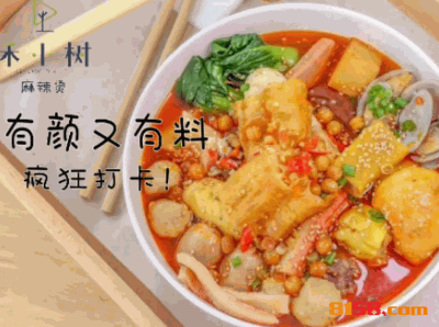 禾小树麻辣烫 禾小树麻辣烫