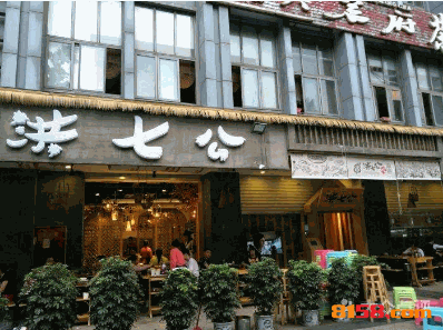 洪七公串串 洪七公串串