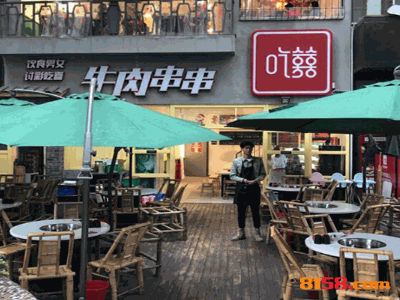 吃喜牛肉串串