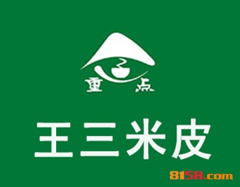 王三米皮品牌logo