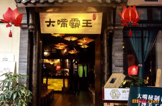 大嘴霸王排骨