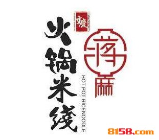 蒋麻火锅米线品牌logo