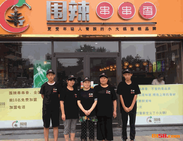 围辣串串香