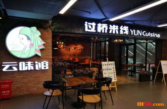 云味馆过桥米线