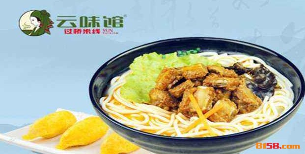 云味馆过桥米线