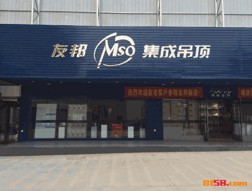 友邦集成吊顶
