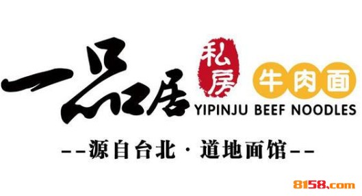 一品居私房牛肉品牌logo