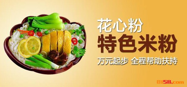 花心粉