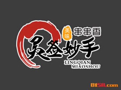 灵签妙手串串香品牌logo