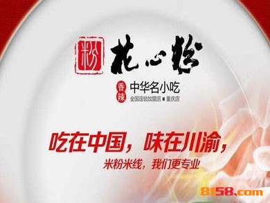 花心粉